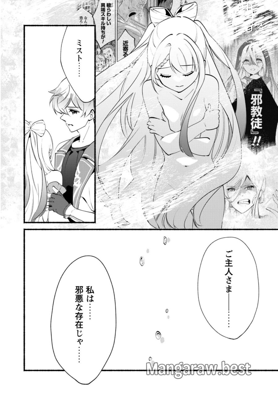 無能は不要と言われ『時計使い』の僕は職人ギルドから追い出されるも、ダンジョンの深部で真の力に覚醒する 第29話 - Trang 17