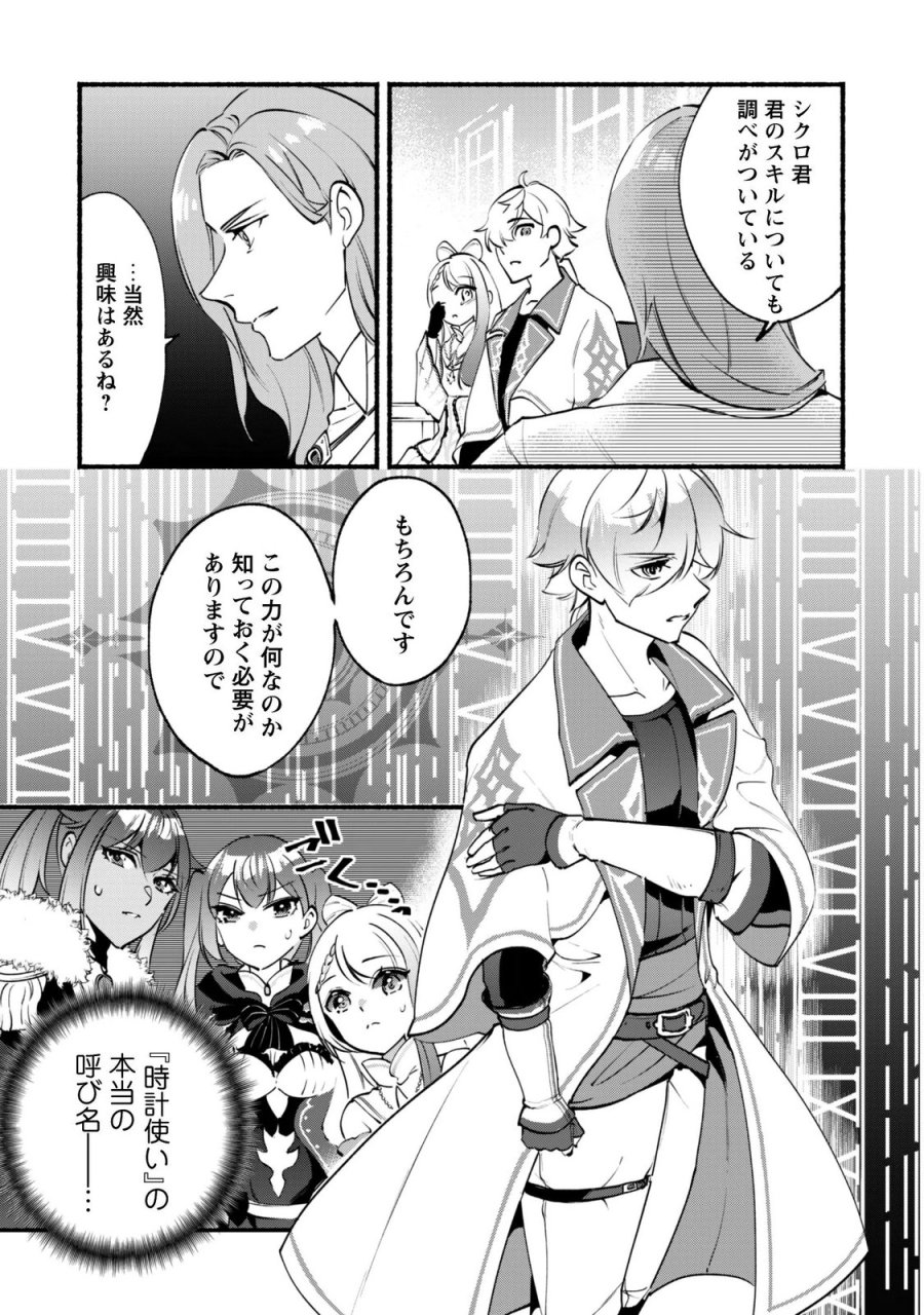 無能は不要と言われ『時計使い』の僕は職人ギルドから追い出されるも、ダンジョンの深部で真の力に覚醒する 第29話 - Trang 20