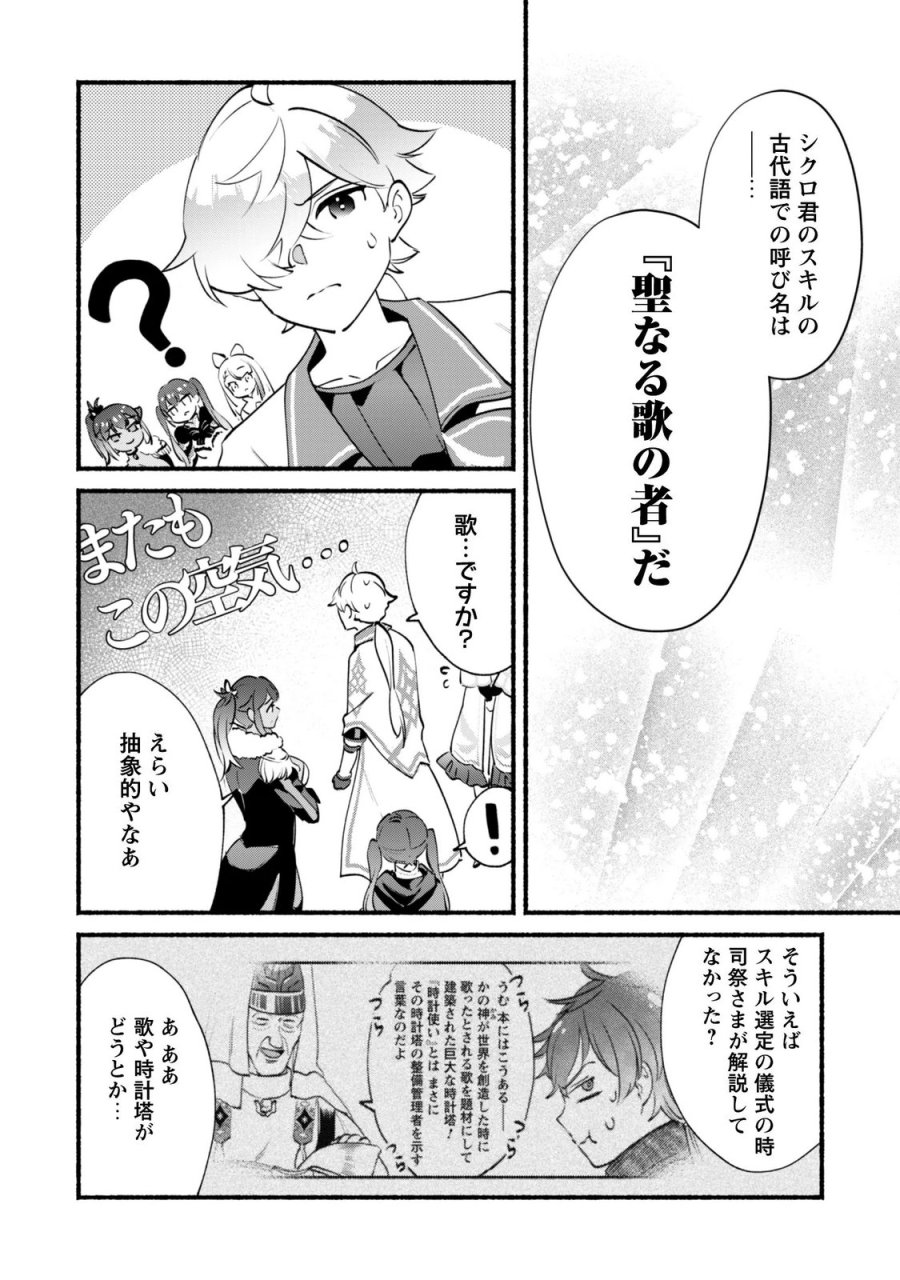 無能は不要と言われ『時計使い』の僕は職人ギルドから追い出されるも、ダンジョンの深部で真の力に覚醒する 第29話 - Trang 21