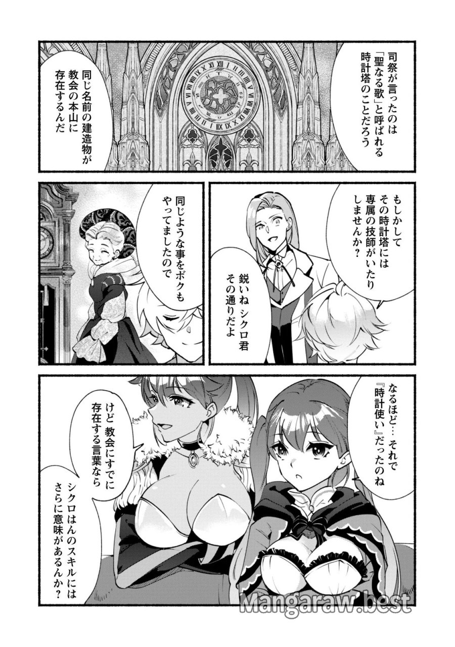 無能は不要と言われ『時計使い』の僕は職人ギルドから追い出されるも、ダンジョンの深部で真の力に覚醒する 第29話 - Trang 22