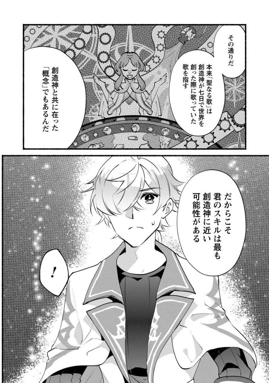 無能は不要と言われ『時計使い』の僕は職人ギルドから追い出されるも、ダンジョンの深部で真の力に覚醒する 第29話 - Trang 23
