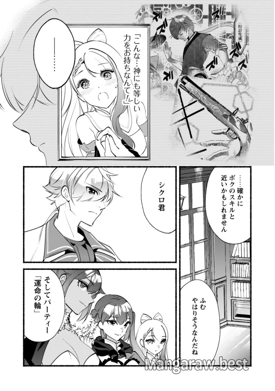 無能は不要と言われ『時計使い』の僕は職人ギルドから追い出されるも、ダンジョンの深部で真の力に覚醒する 第29話 - Trang 24