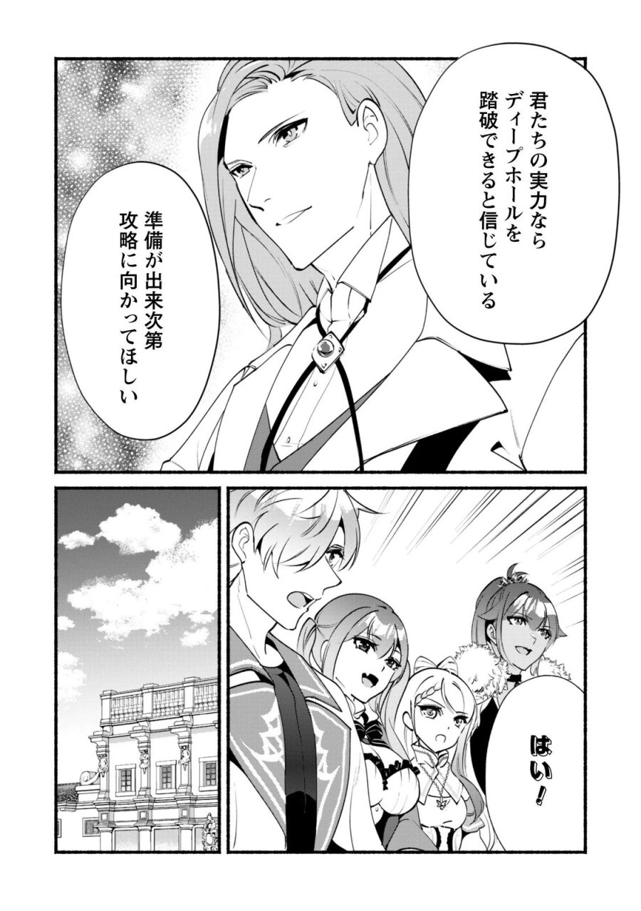 無能は不要と言われ『時計使い』の僕は職人ギルドから追い出されるも、ダンジョンの深部で真の力に覚醒する 第29話 - Trang 25