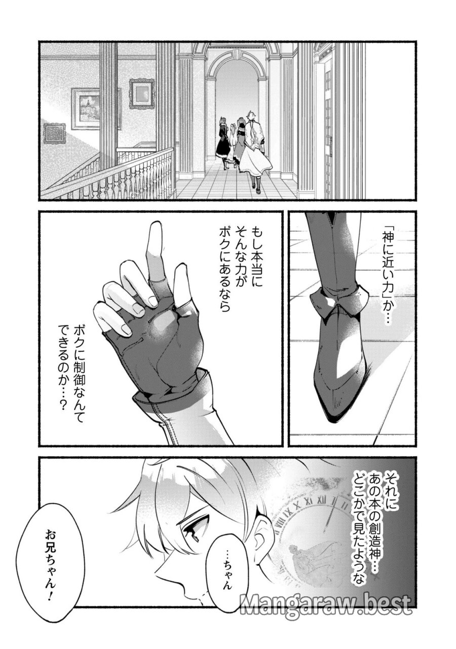 無能は不要と言われ『時計使い』の僕は職人ギルドから追い出されるも、ダンジョンの深部で真の力に覚醒する 第29話 - Trang 26