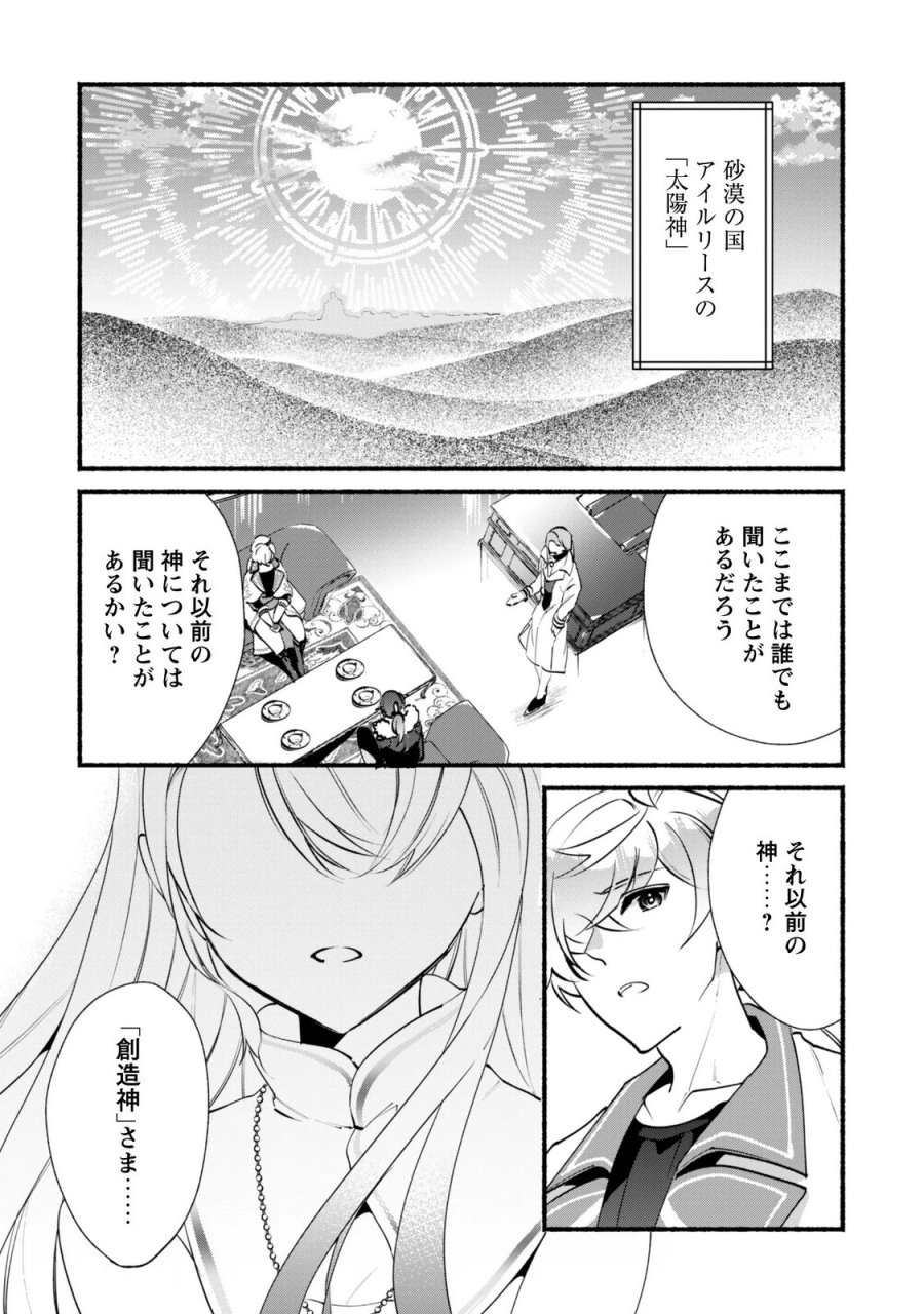 無能は不要と言われ『時計使い』の僕は職人ギルドから追い出されるも、ダンジョンの深部で真の力に覚醒する 第29話 - Trang 4