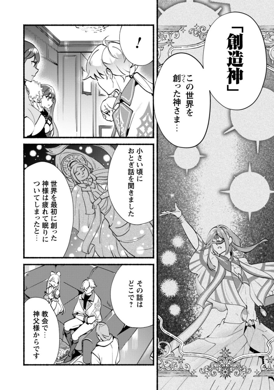 無能は不要と言われ『時計使い』の僕は職人ギルドから追い出されるも、ダンジョンの深部で真の力に覚醒する 第29話 - Trang 5