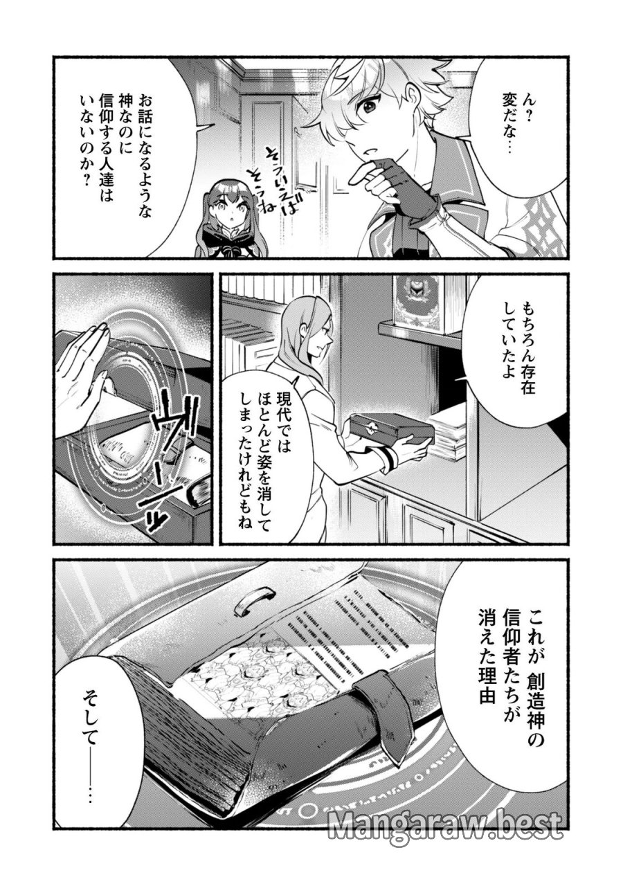 無能は不要と言われ『時計使い』の僕は職人ギルドから追い出されるも、ダンジョンの深部で真の力に覚醒する 第29話 - Trang 6