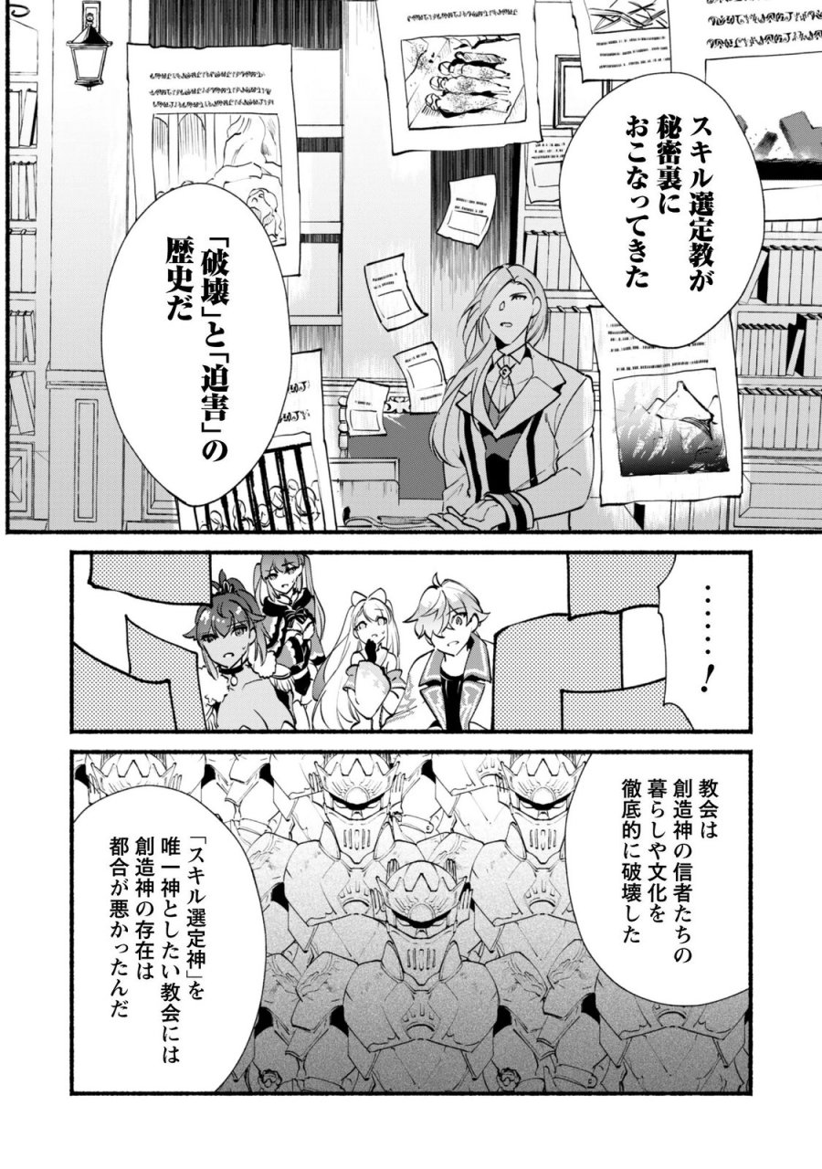 無能は不要と言われ『時計使い』の僕は職人ギルドから追い出されるも、ダンジョンの深部で真の力に覚醒する 第29話 - Trang 7
