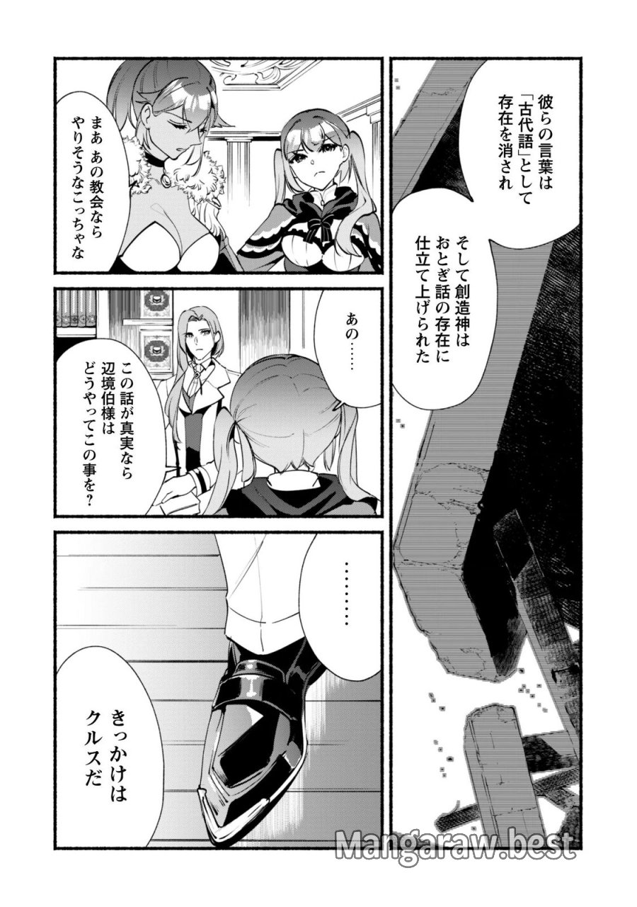 無能は不要と言われ『時計使い』の僕は職人ギルドから追い出されるも、ダンジョンの深部で真の力に覚醒する 第29話 - Trang 8