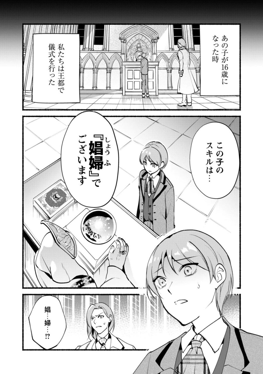 無能は不要と言われ『時計使い』の僕は職人ギルドから追い出されるも、ダンジョンの深部で真の力に覚醒する 第29話 - Trang 9