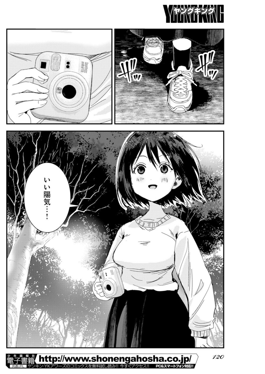 カメラ、はじめてもいいですか？ 第81話 - Page 11