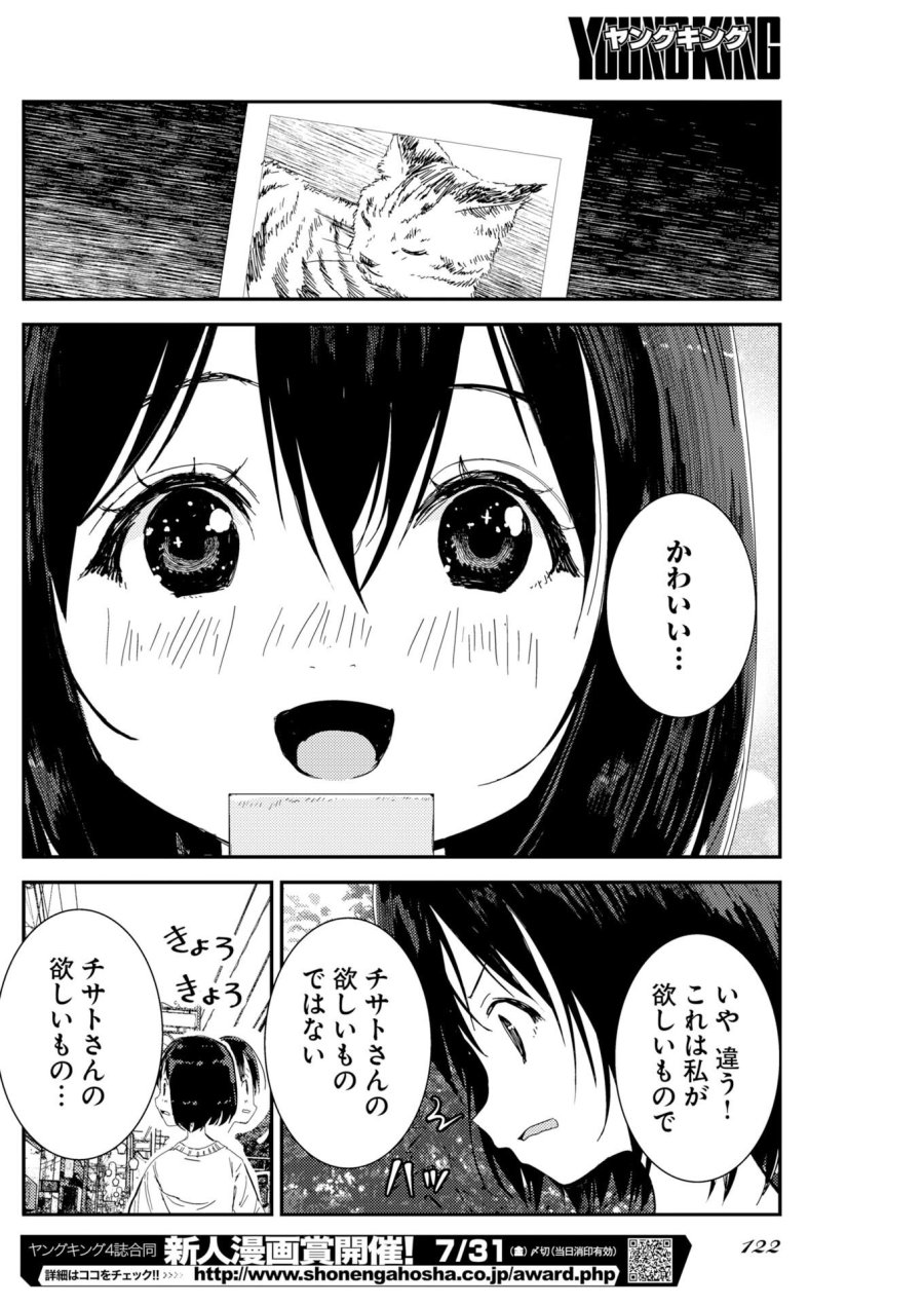 カメラ、はじめてもいいですか？ 第81話 - Page 13