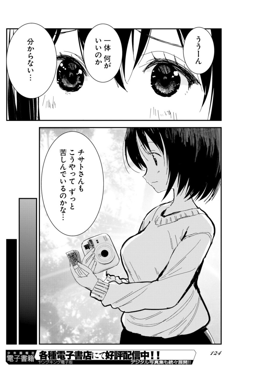 カメラ、はじめてもいいですか？ 第81話 - Page 15