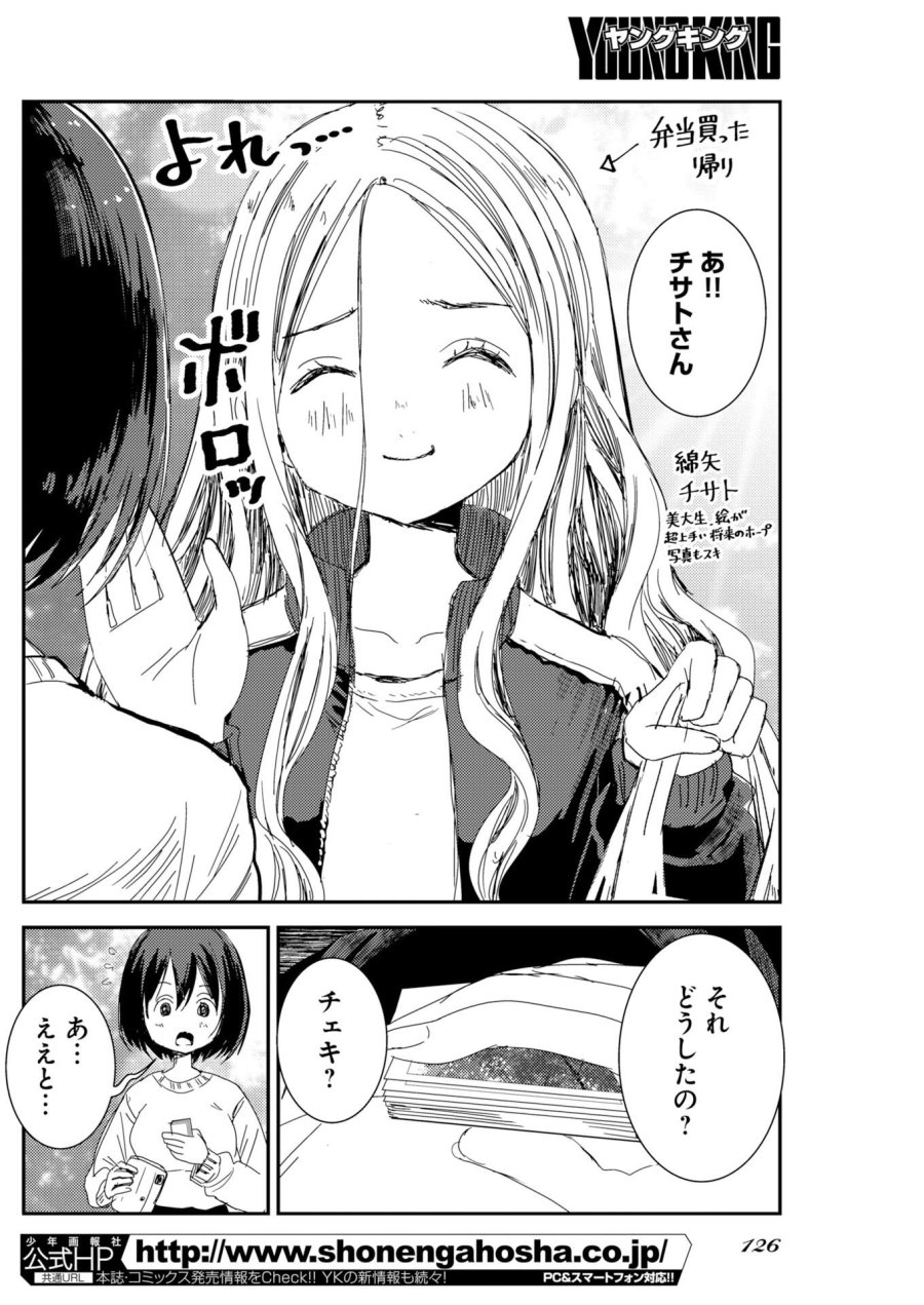 カメラ、はじめてもいいですか？ 第81話 - Page 17