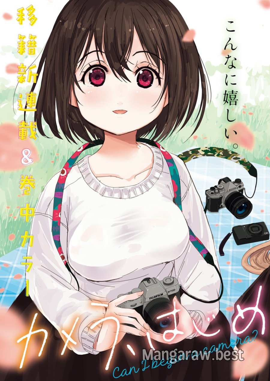 カメラ、はじめてもいいですか？ 第81話 - Page 2