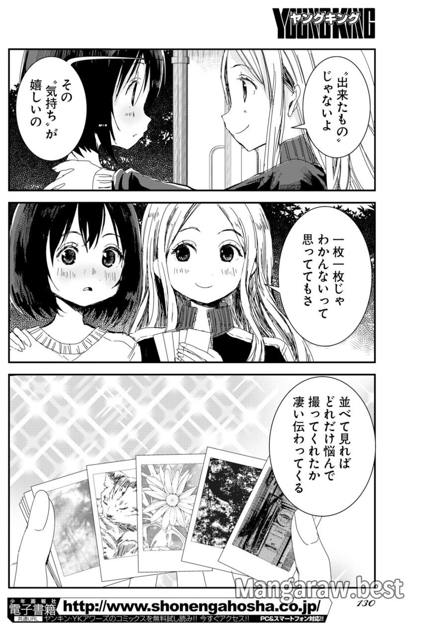カメラ、はじめてもいいですか？ 第81話 - Page 21