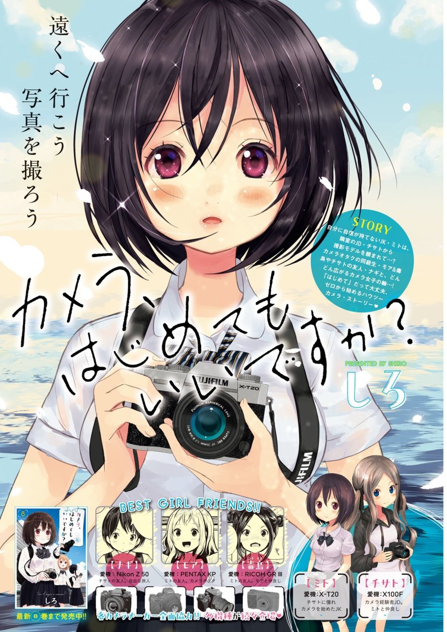 カメラ、はじめてもいいですか？ 第81話 - Page 3
