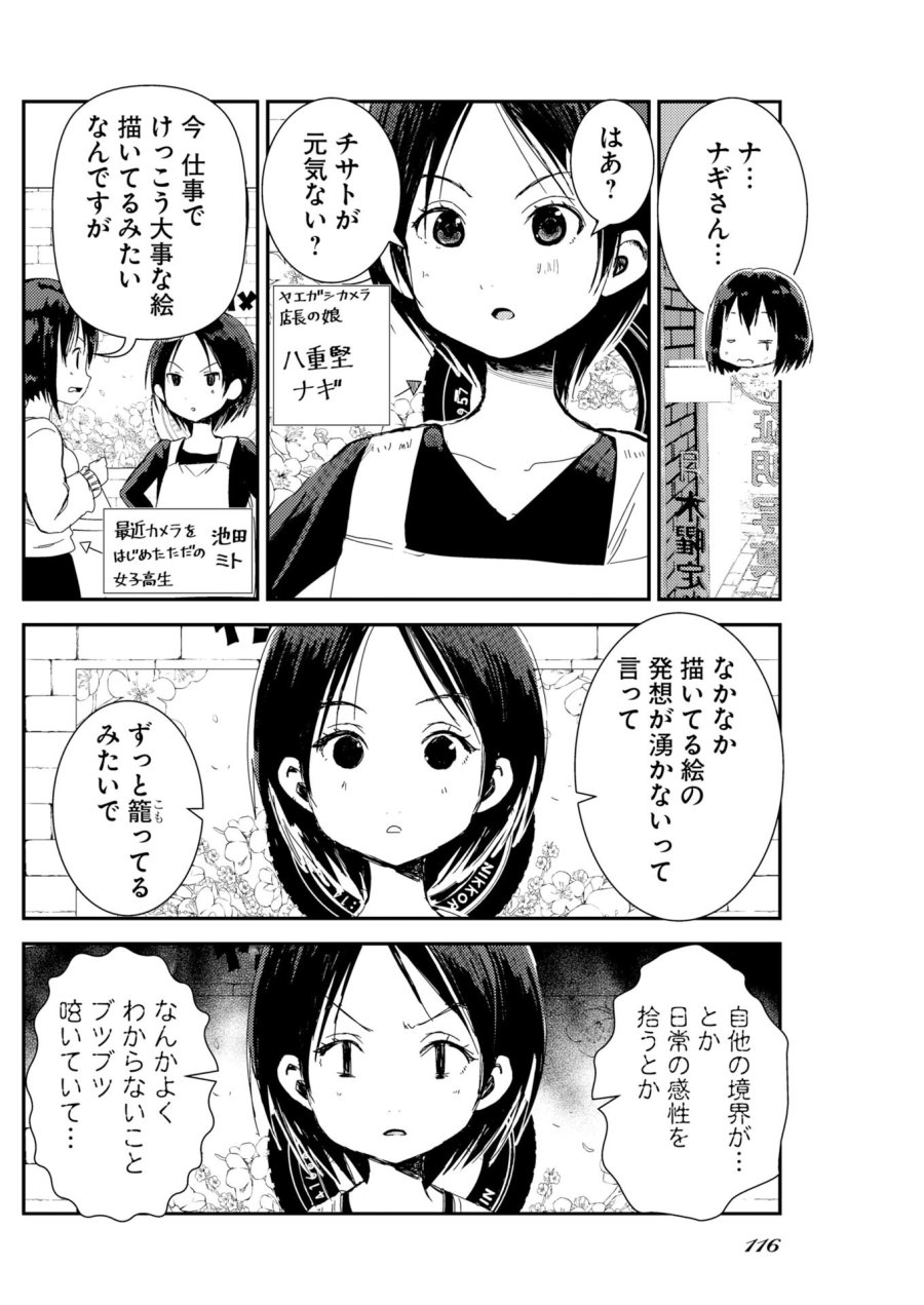 カメラ、はじめてもいいですか？ 第81話 - Page 7