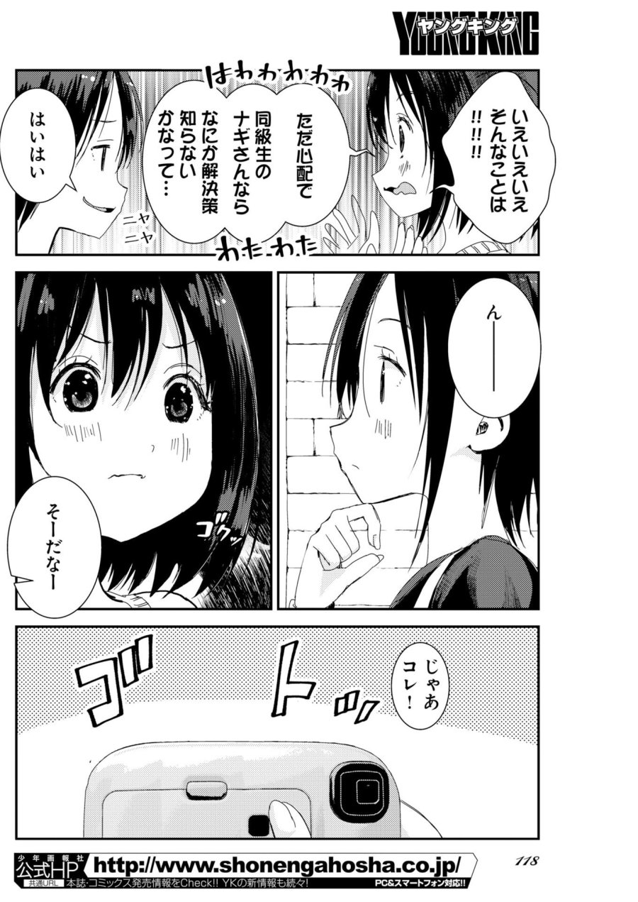 カメラ、はじめてもいいですか？ 第81話 - Page 9