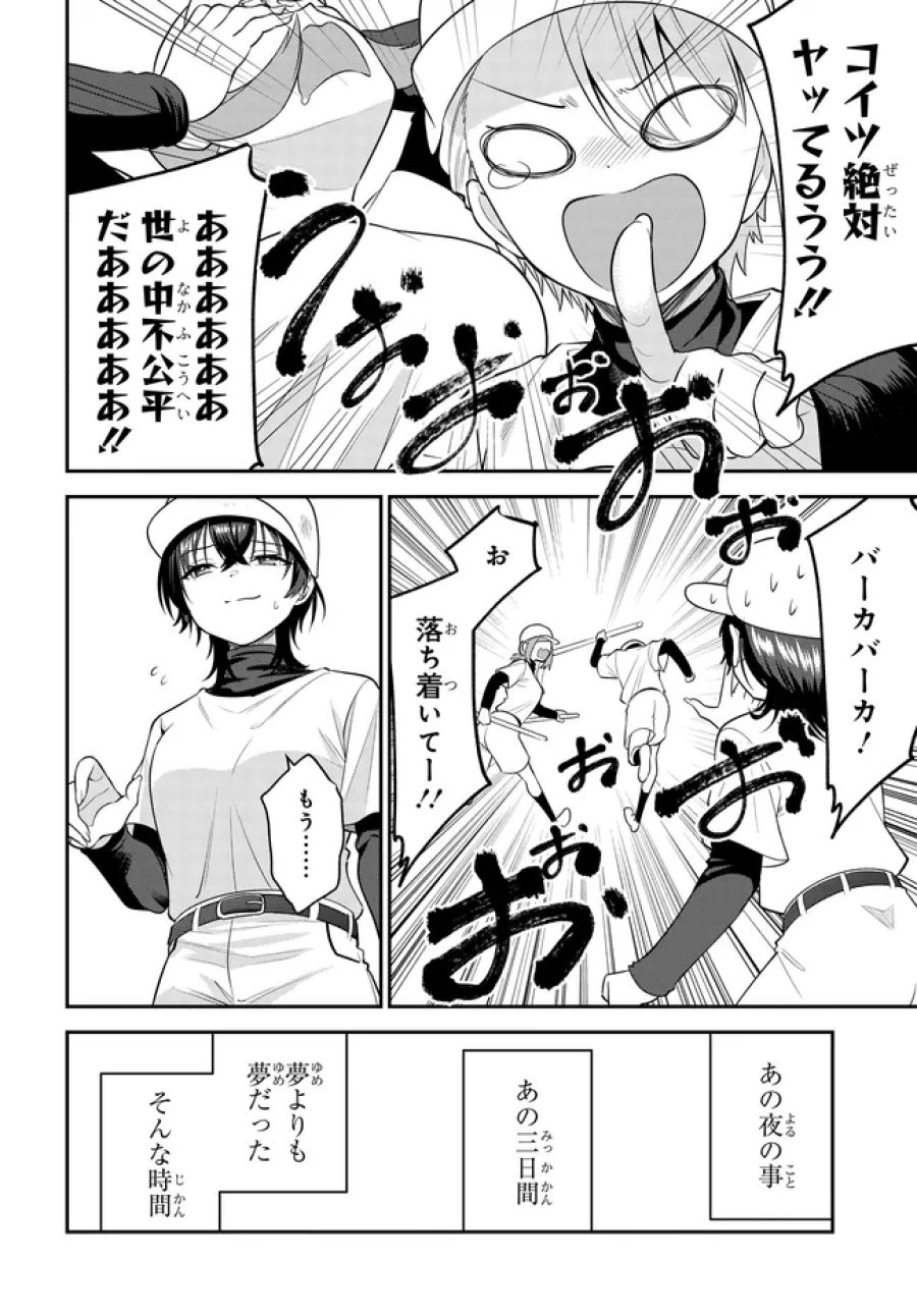 貞操逆転世界で頼めばヤれると噂の俺 第11話 - Page 10
