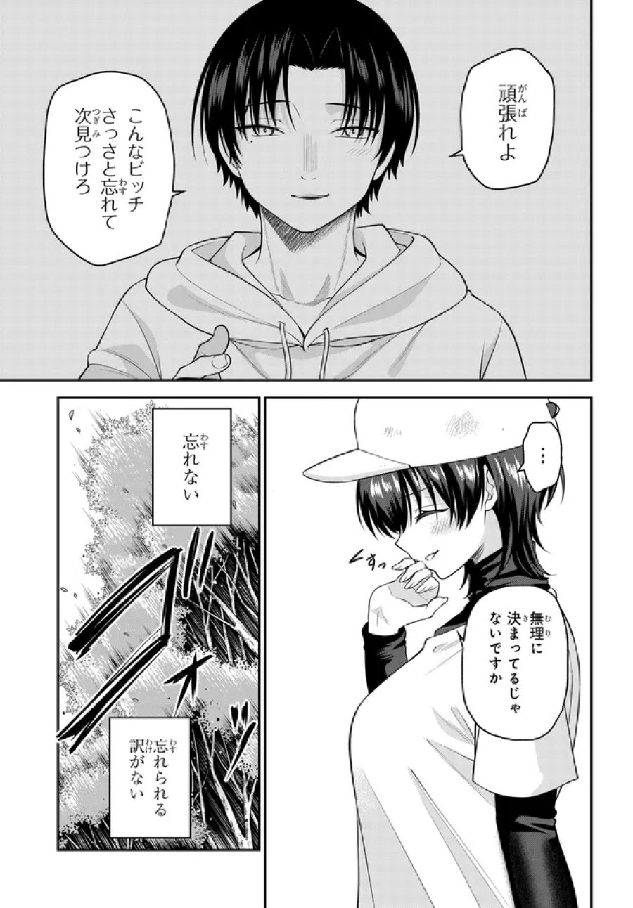 貞操逆転世界で頼めばヤれると噂の俺 第11話 - Page 11