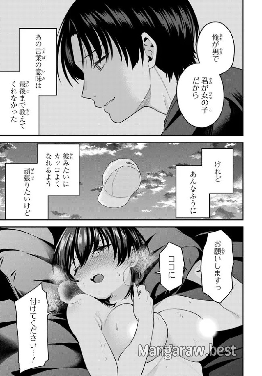 貞操逆転世界で頼めばヤれると噂の俺 第11話 - Page 13