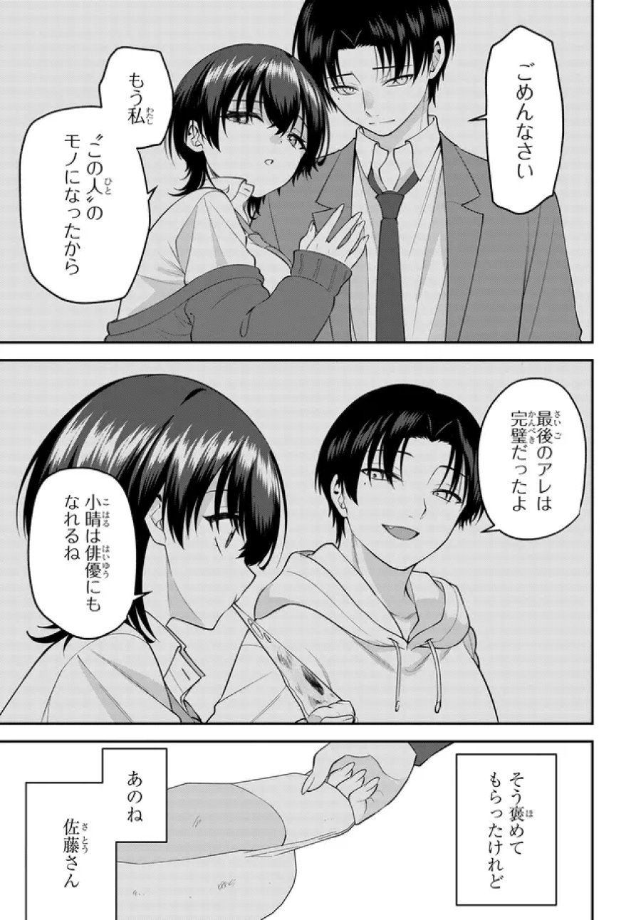 貞操逆転世界で頼めばヤれると噂の俺 第11話 - Page 15