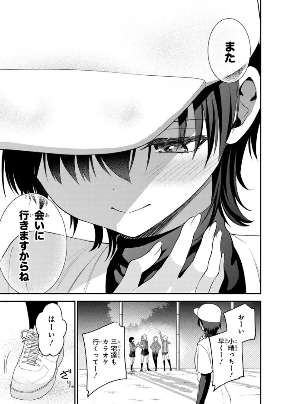 貞操逆転世界で頼めばヤれると噂の俺 第11話 - Page 17