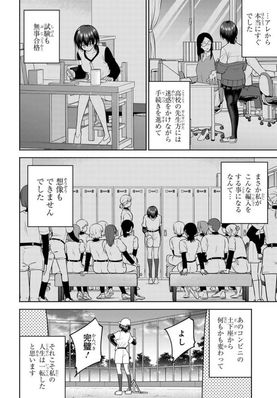 貞操逆転世界で頼めばヤれると噂の俺 第11話 - Page 2