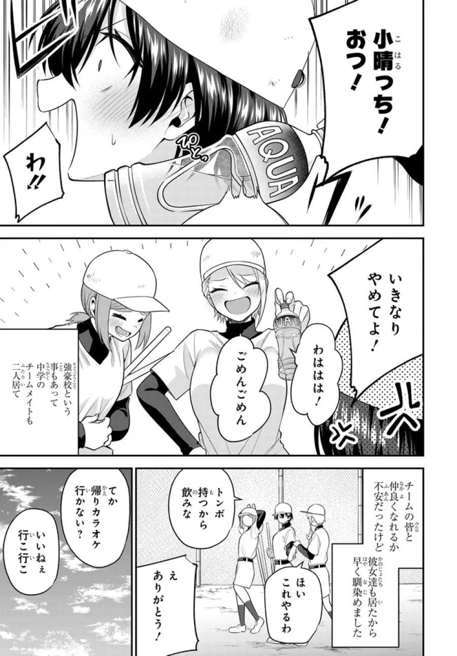 貞操逆転世界で頼めばヤれると噂の俺 第11話 - Page 3