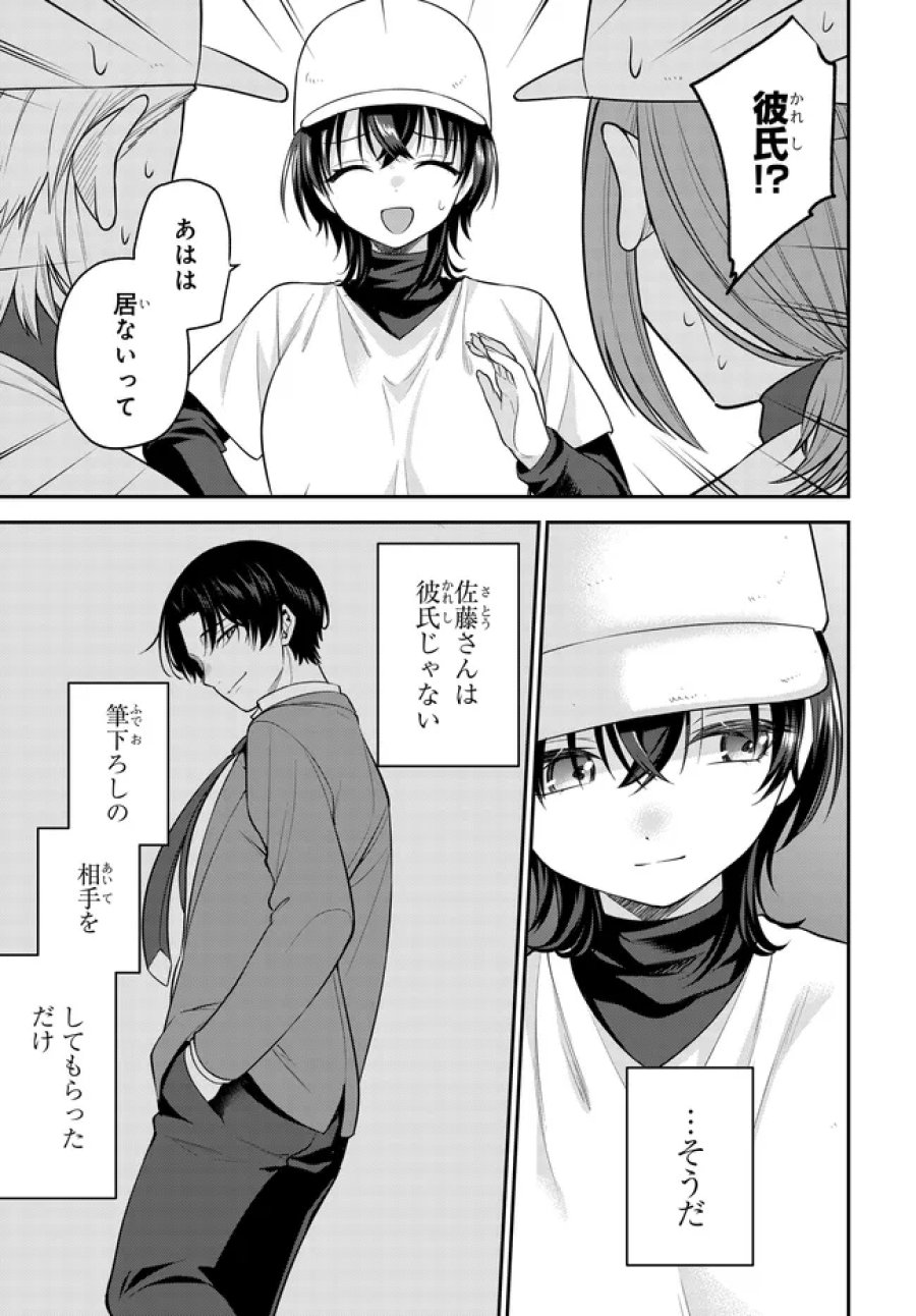 貞操逆転世界で頼めばヤれると噂の俺 第11話 - Page 7
