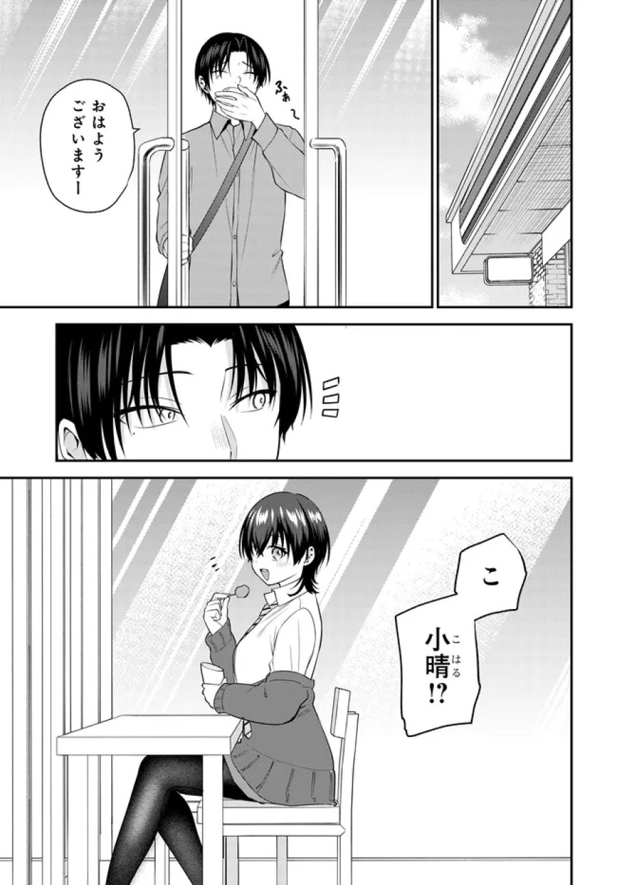 貞操逆転世界で頼めばヤれると噂の俺 第12話 - Page 1
