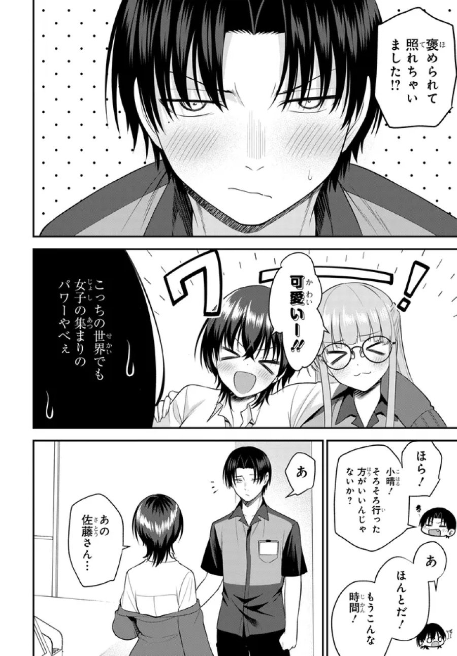 貞操逆転世界で頼めばヤれると噂の俺 第12話 - Page 10