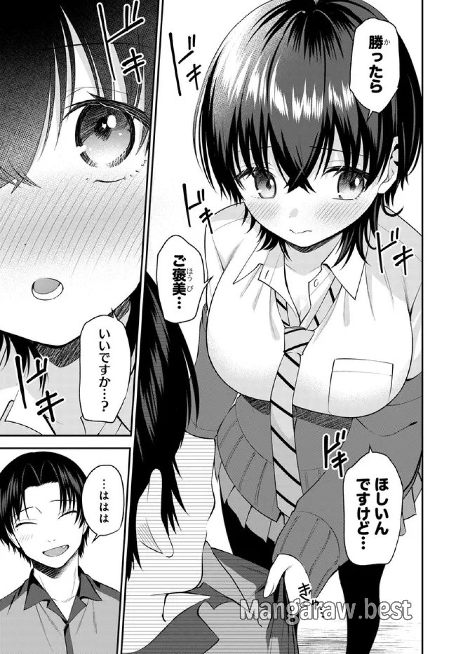 貞操逆転世界で頼めばヤれると噂の俺 第12話 - Page 11