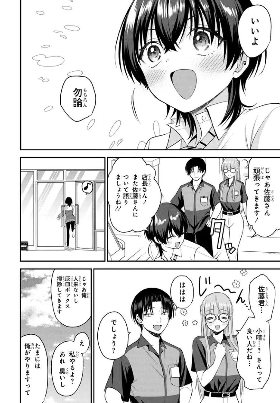 貞操逆転世界で頼めばヤれると噂の俺 第12話 - Page 12