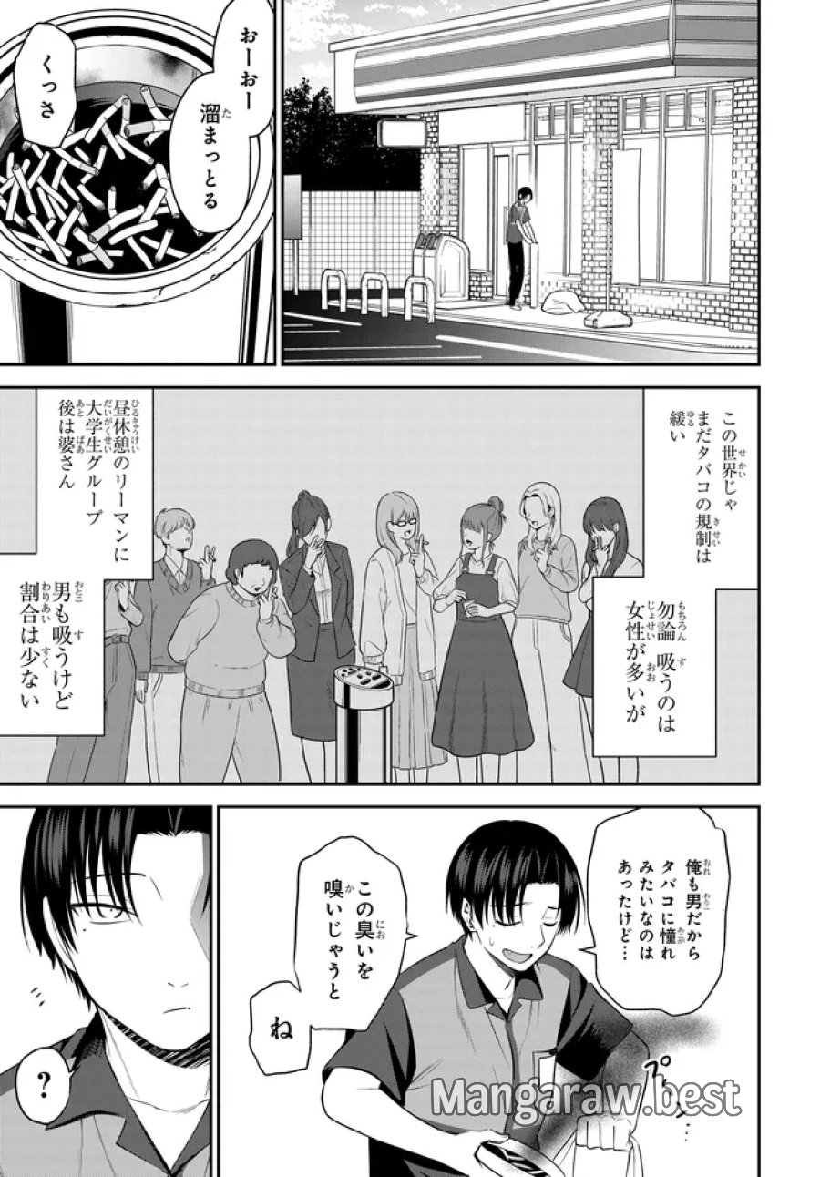 貞操逆転世界で頼めばヤれると噂の俺 第12話 - Page 13