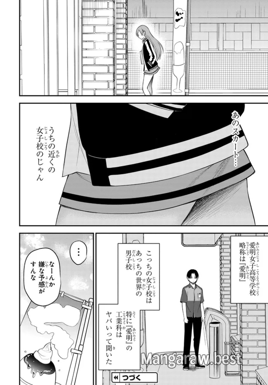 貞操逆転世界で頼めばヤれると噂の俺 第12話 - Page 14