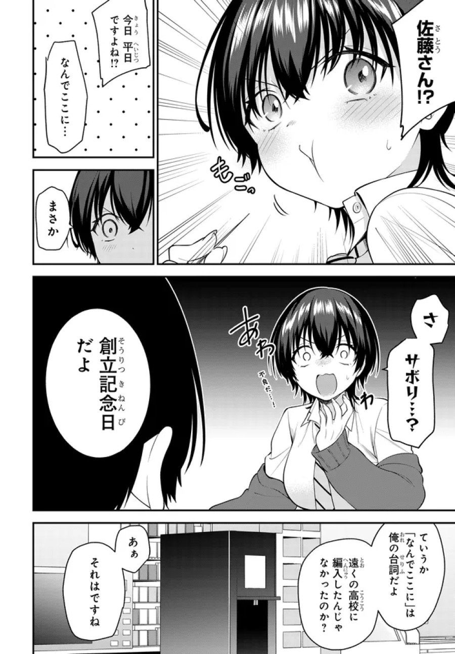貞操逆転世界で頼めばヤれると噂の俺 第12話 - Page 2