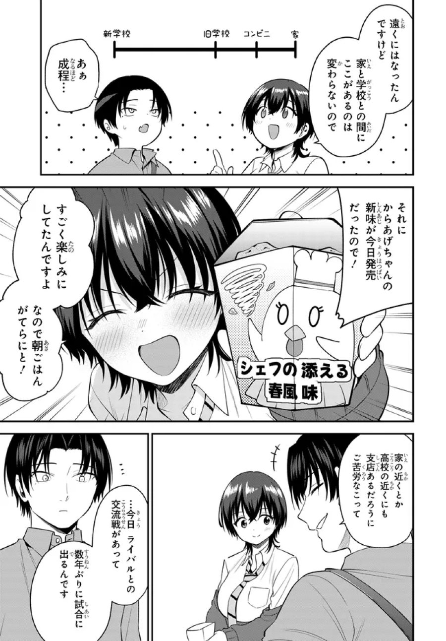 貞操逆転世界で頼めばヤれると噂の俺 第12話 - Page 3