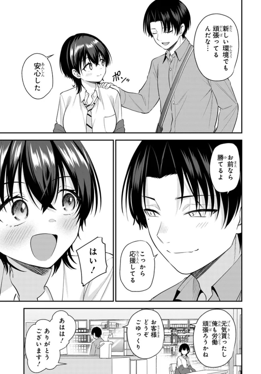 貞操逆転世界で頼めばヤれると噂の俺 第12話 - Page 5