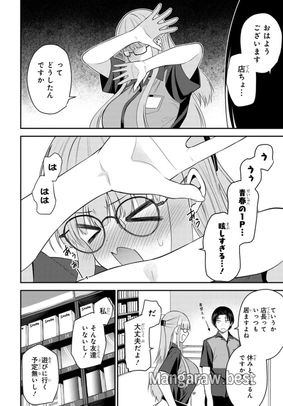 貞操逆転世界で頼めばヤれると噂の俺 第12話 - Page 6