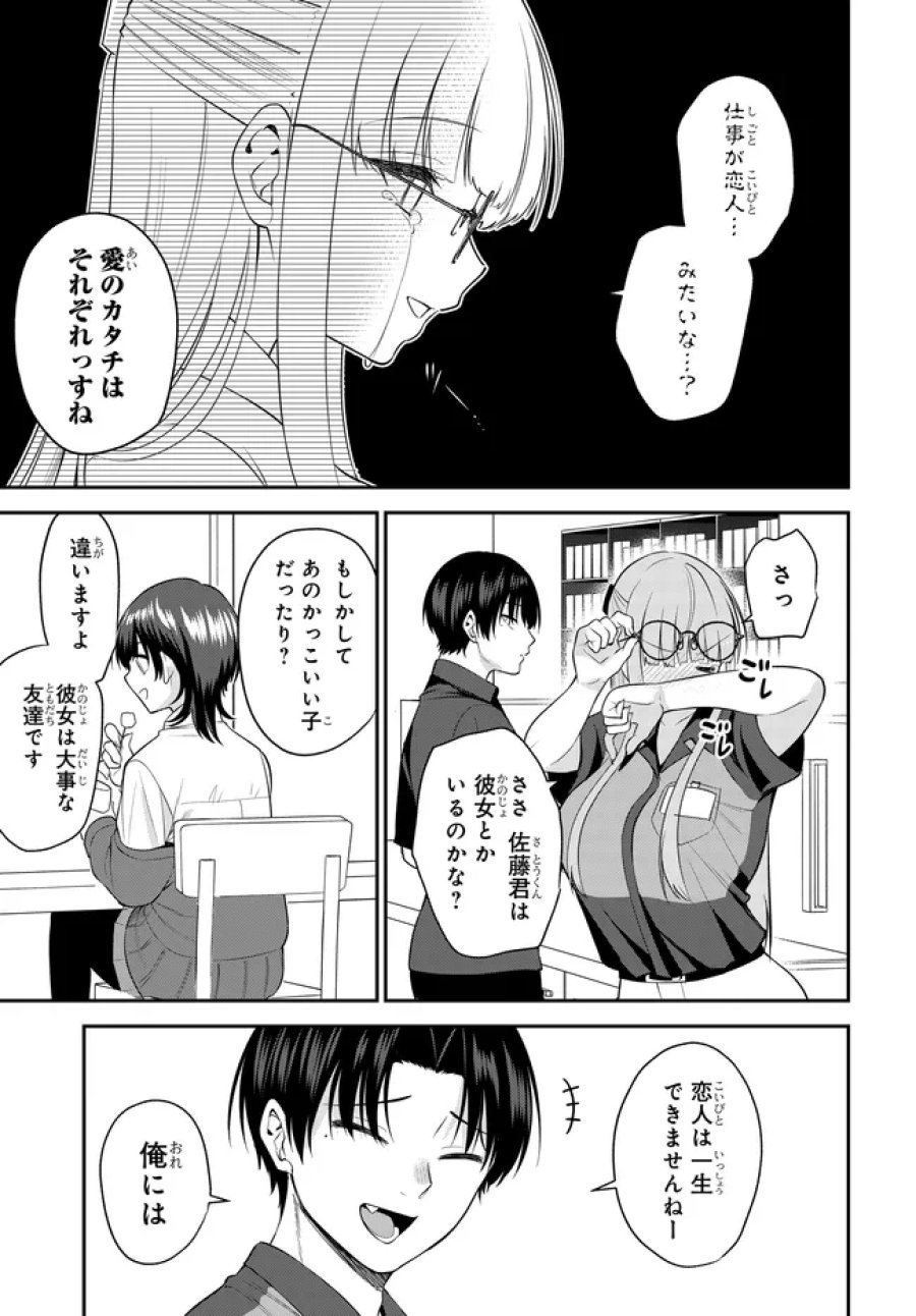 貞操逆転世界で頼めばヤれると噂の俺 第12話 - Page 7