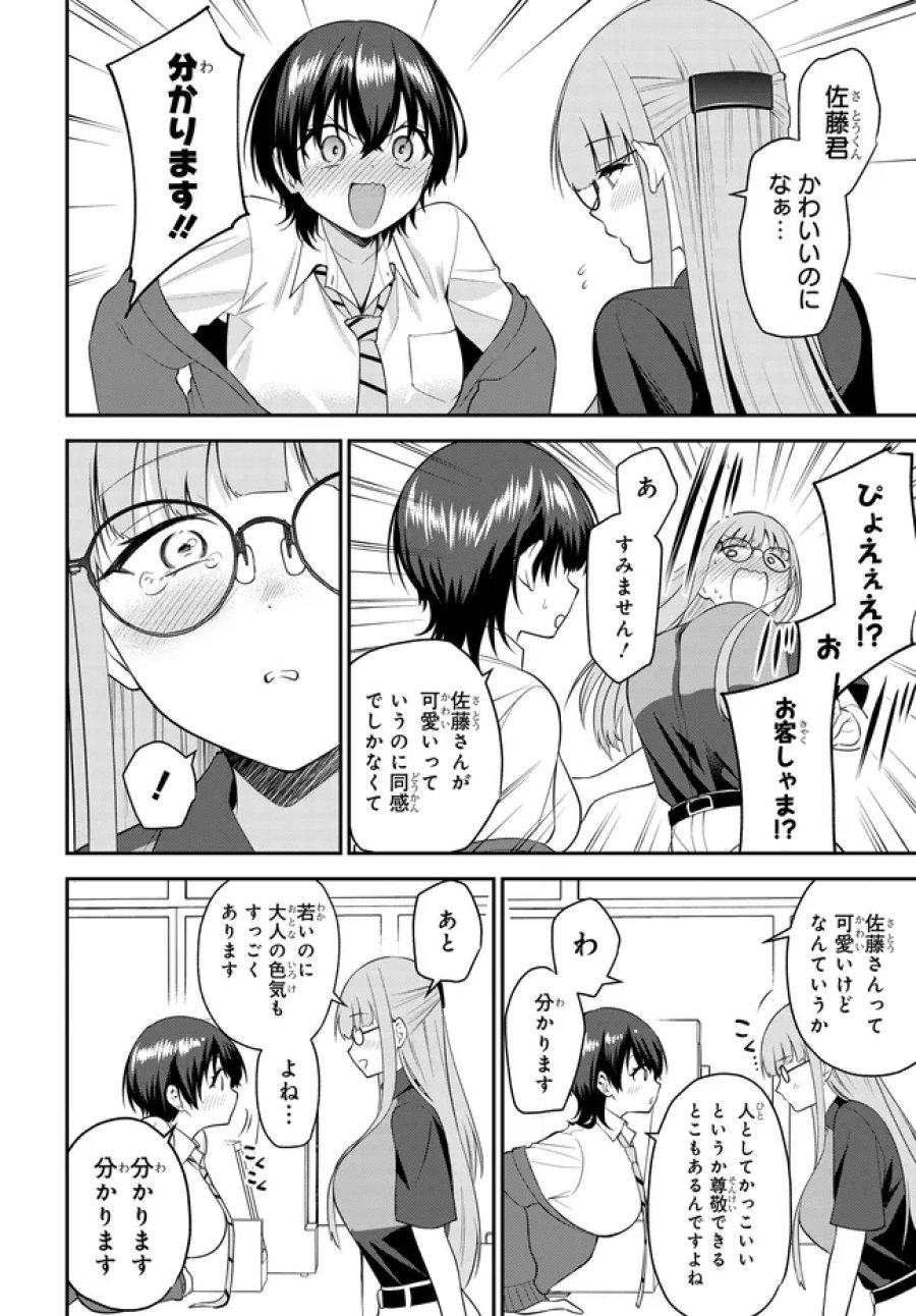 貞操逆転世界で頼めばヤれると噂の俺 第12話 - Page 8
