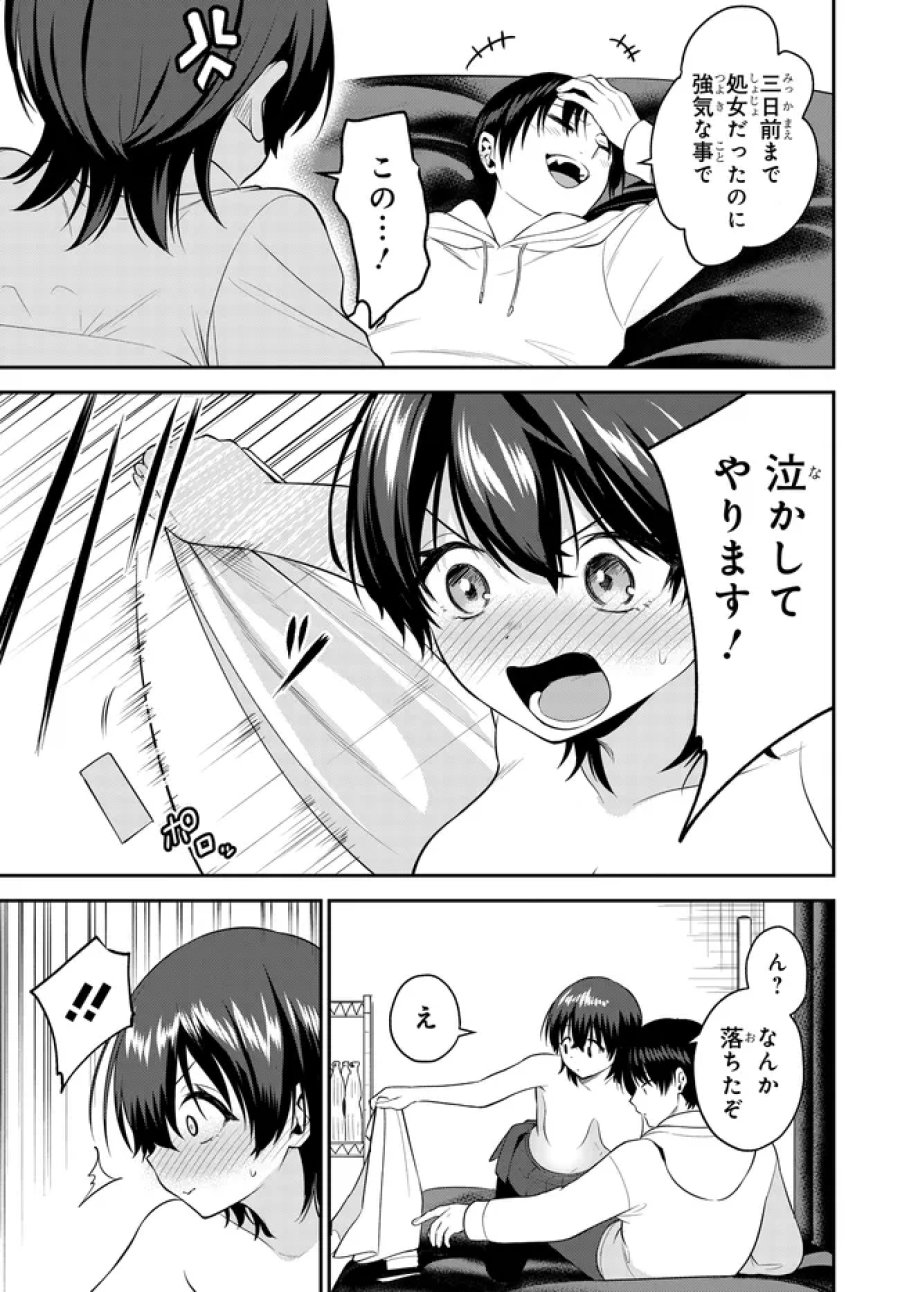 貞操逆転世界で頼めばヤれると噂の俺 第10.2話 - Page 1