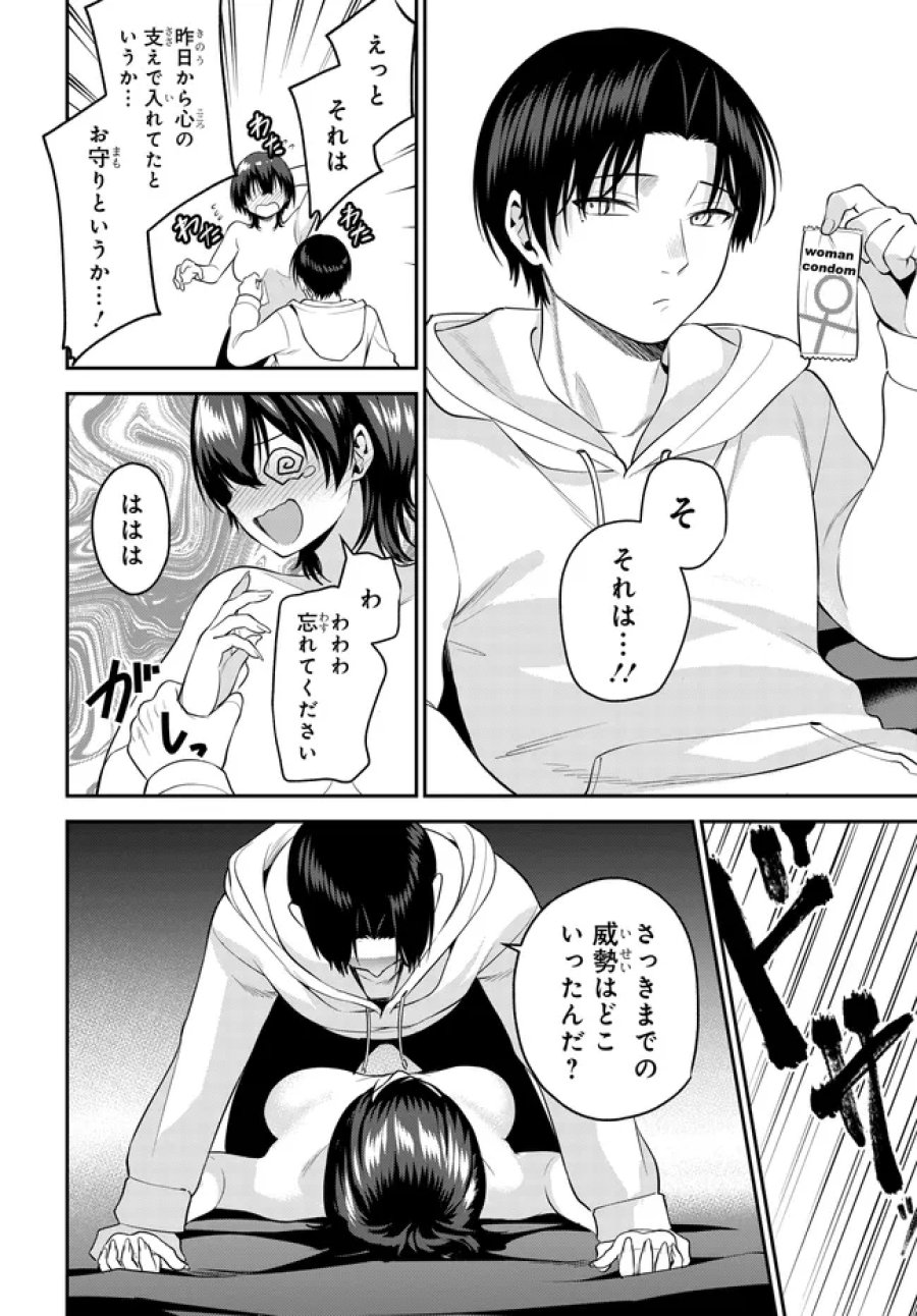 貞操逆転世界で頼めばヤれると噂の俺 第10.2話 - Page 2