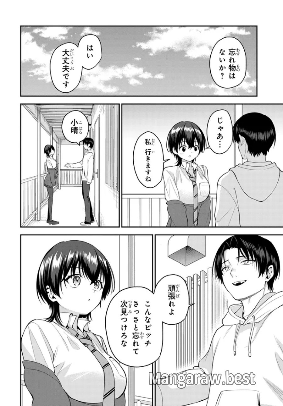 貞操逆転世界で頼めばヤれると噂の俺 第10.2話 - Page 8