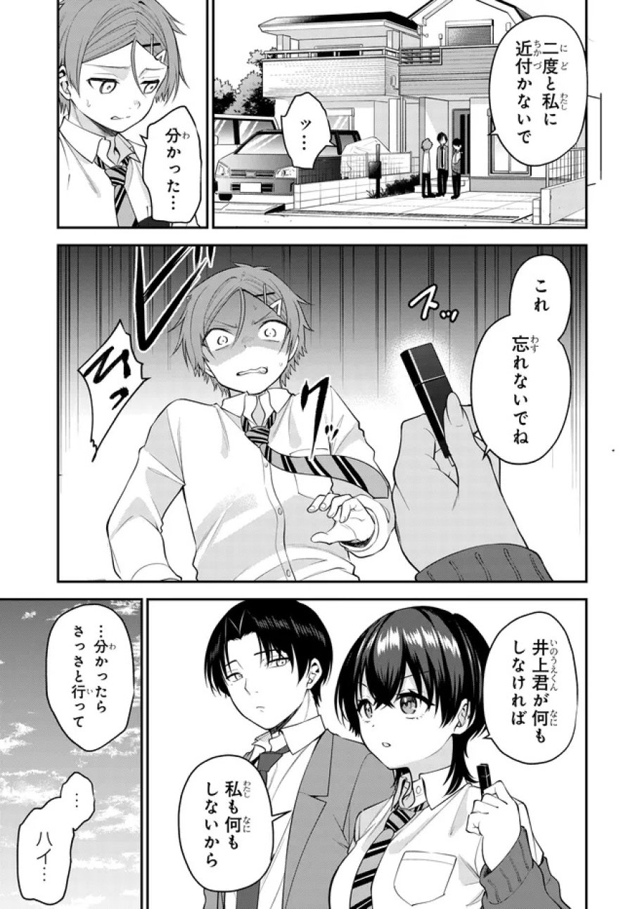 貞操逆転世界で頼めばヤれると噂の俺 第10.1話 - Trang 1