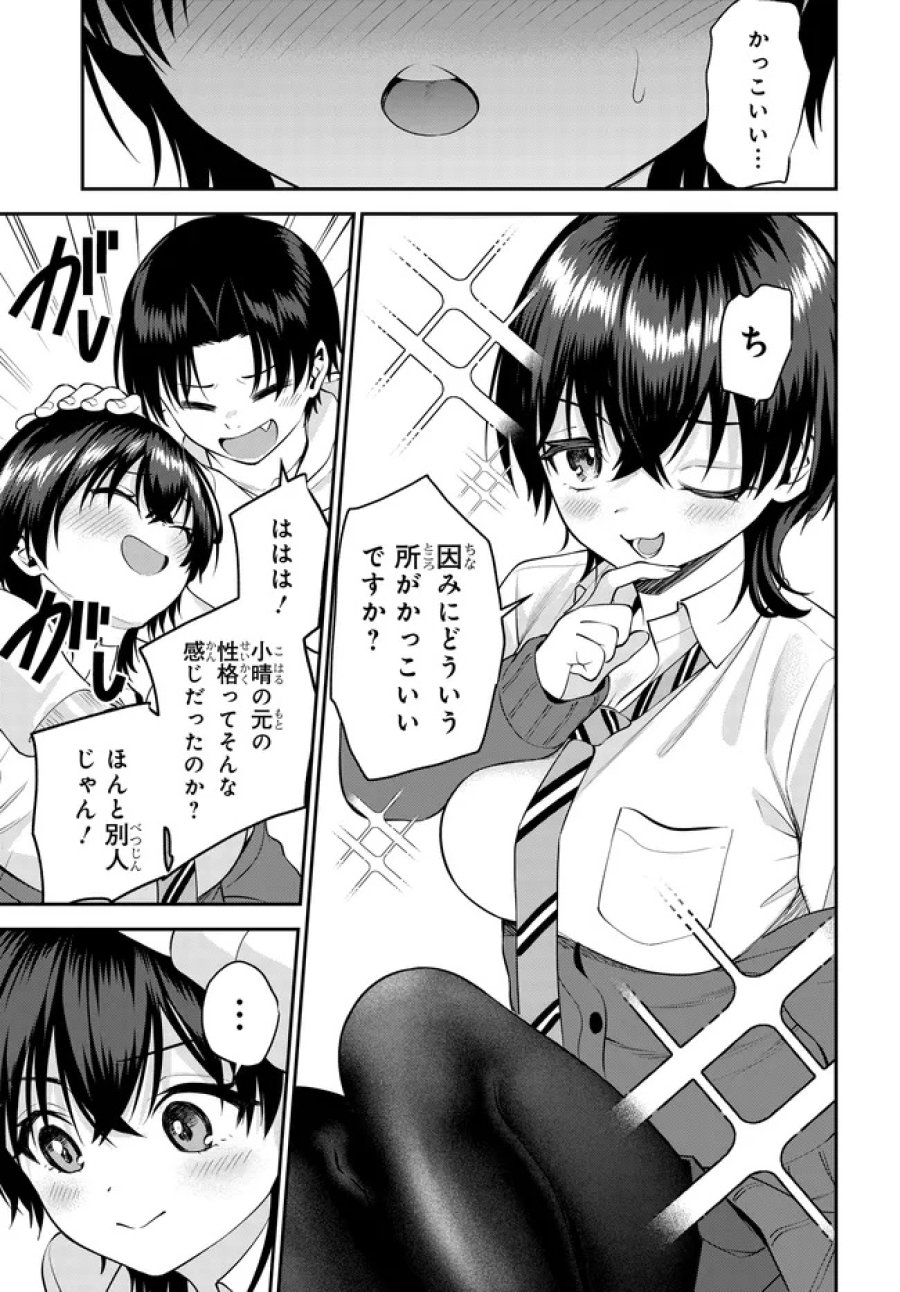 貞操逆転世界で頼めばヤれると噂の俺 第10.1話 - Trang 11