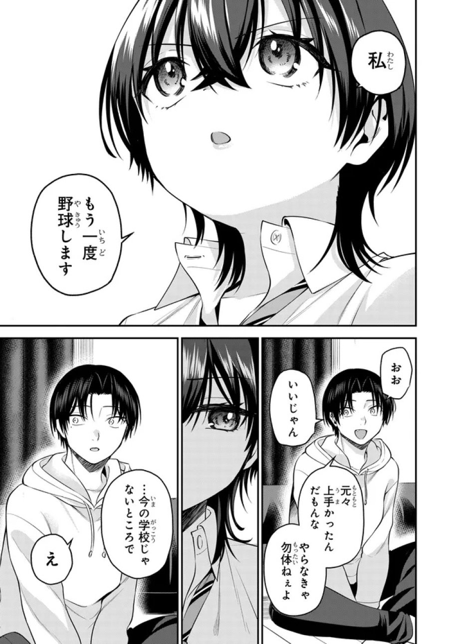 貞操逆転世界で頼めばヤれると噂の俺 第10.1話 - Trang 13