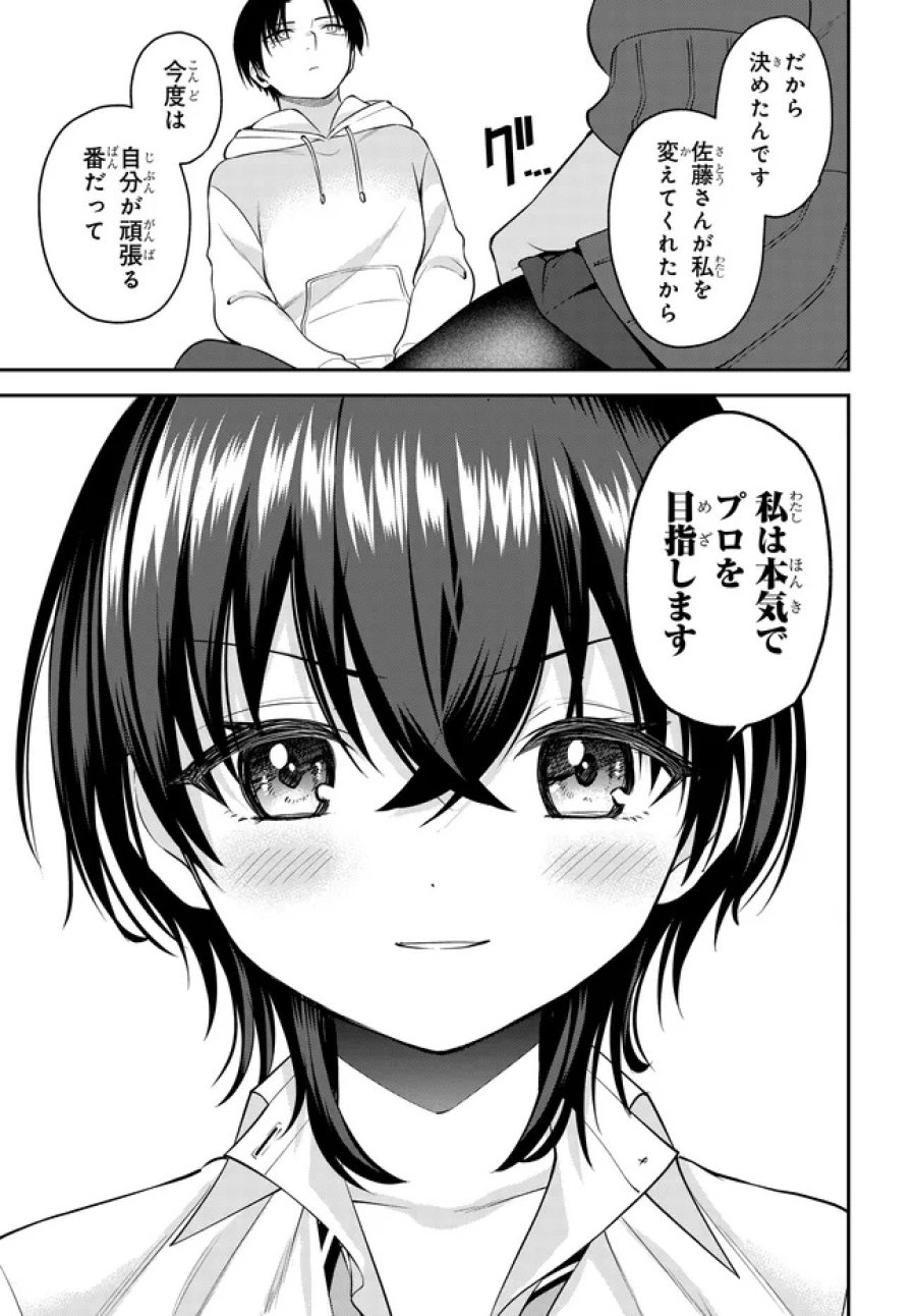 貞操逆転世界で頼めばヤれると噂の俺 第10.1話 - Trang 15
